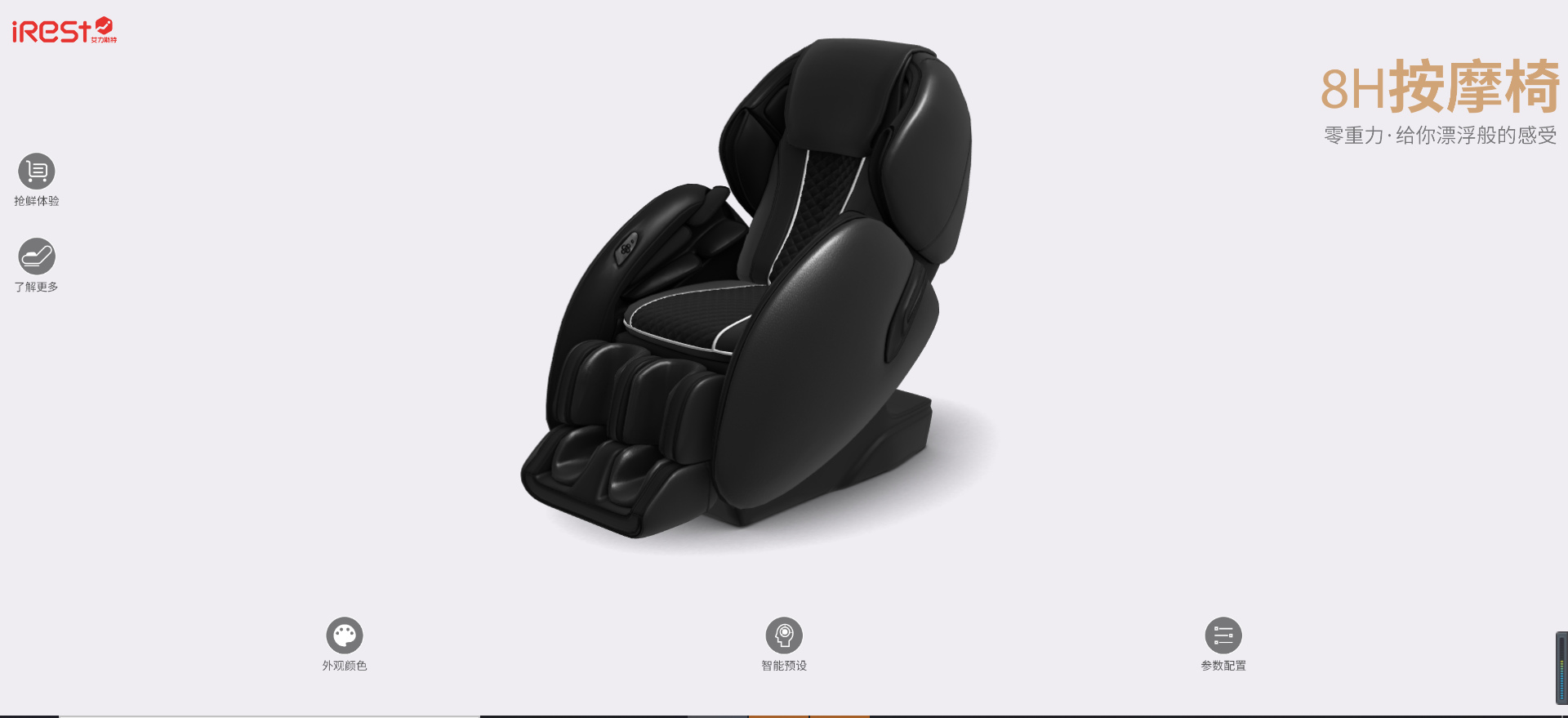 iRest massage chair web3D